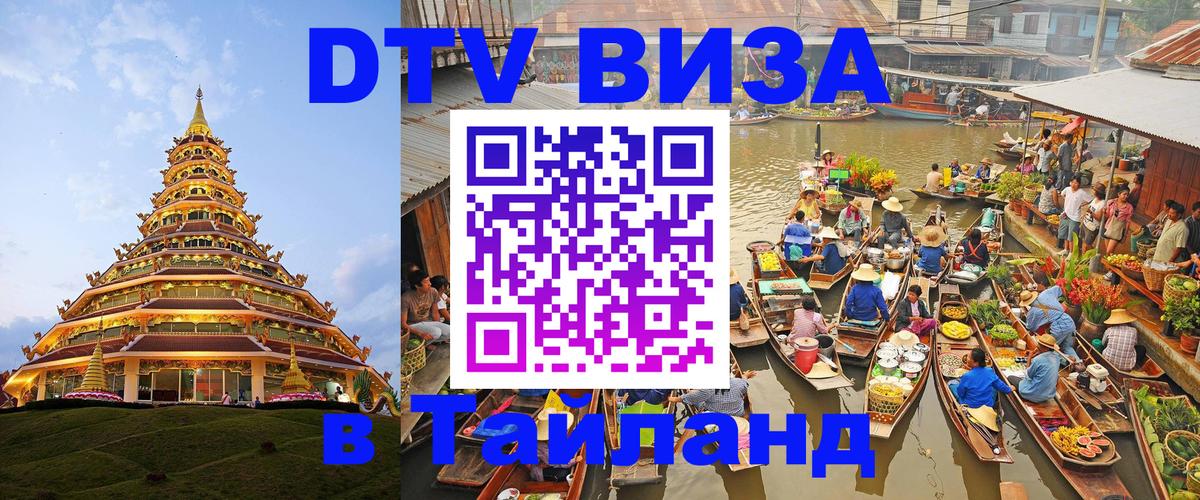 Visa в Таиланд 